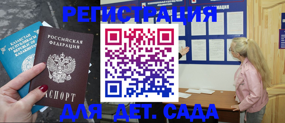 временная регистрация недорого в Донецке