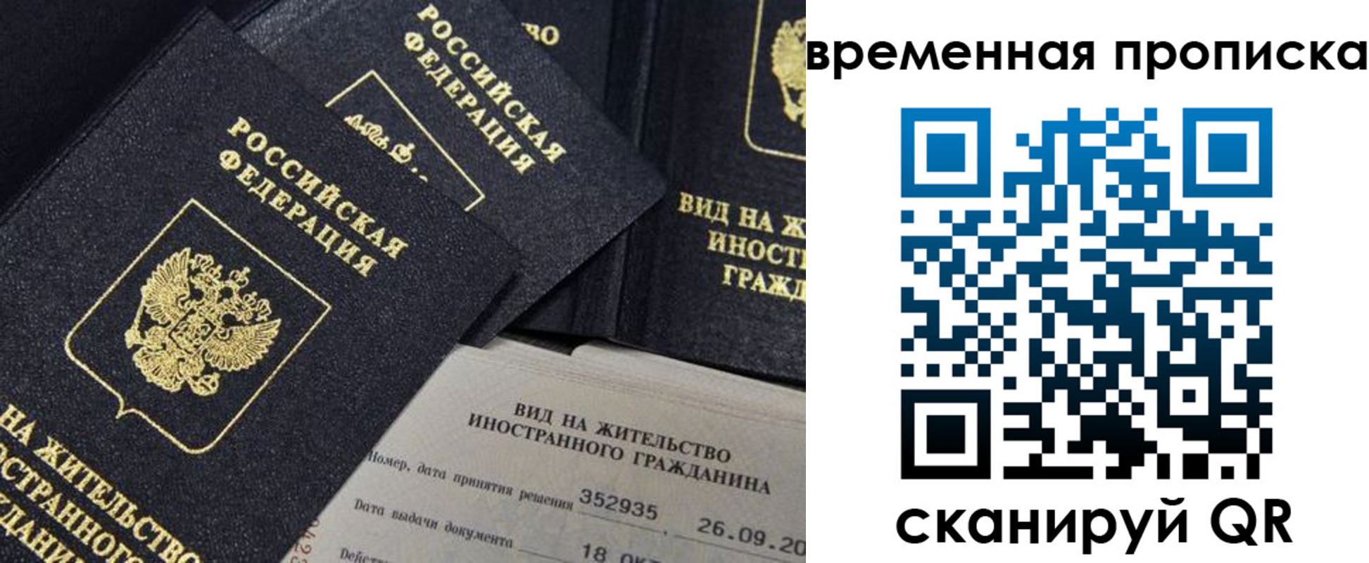 временная регистрация госуслуги в Донецке