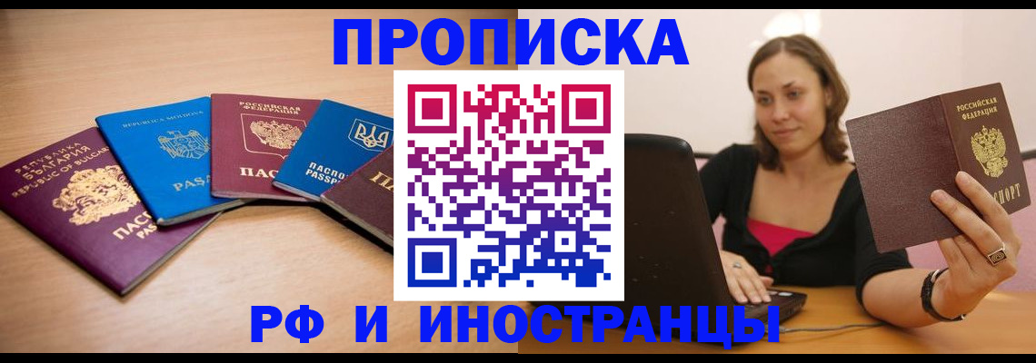 прописка ребенка в Донецке