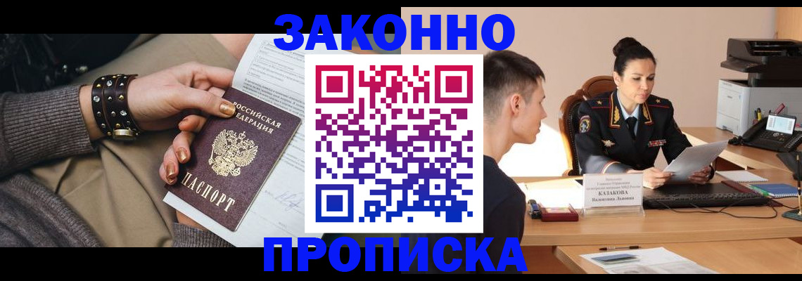 где прописаться в Донецке