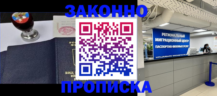 временная регистрация в квартире в Донецке
