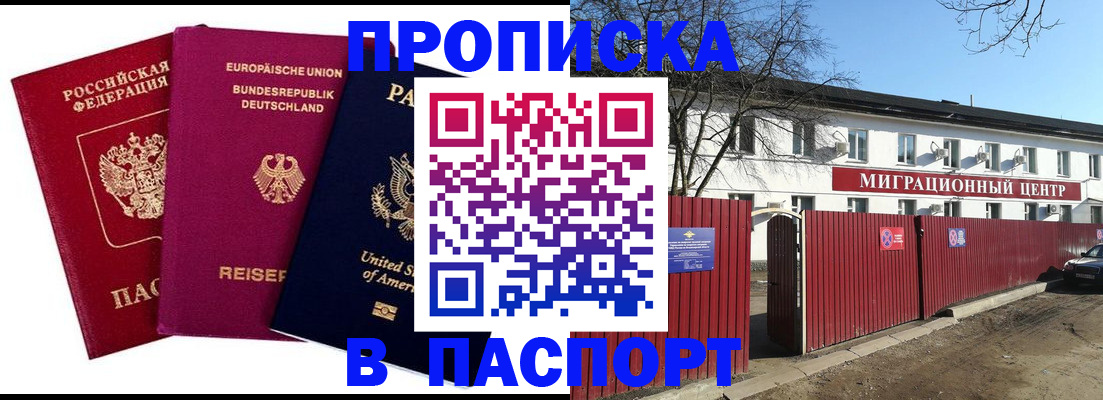 прописка в квартире в Донецке