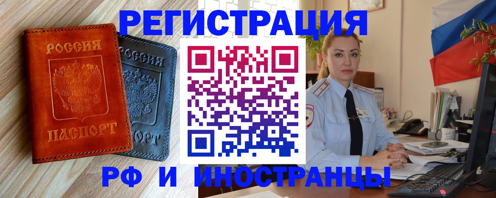 купить прописку в Донецке