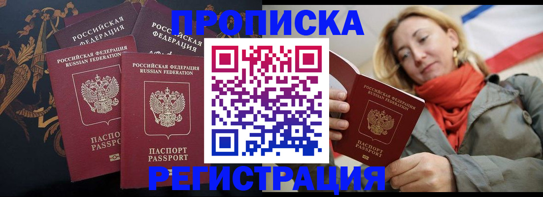 временная регистрация законно в Донецке